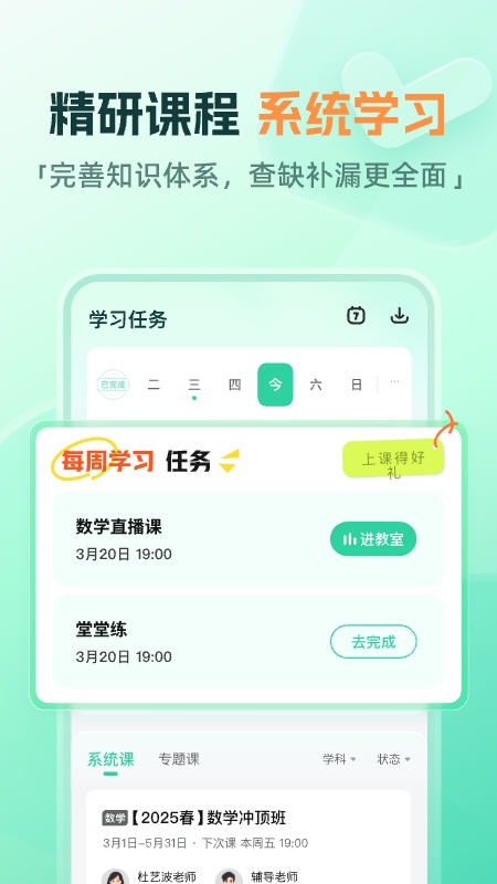 作业帮一课app官方下载 截图3