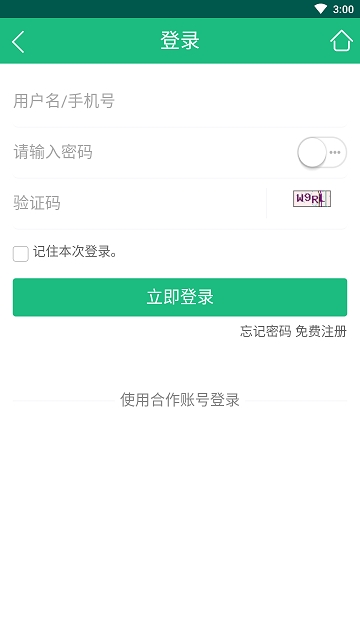 掌上商城 截图3