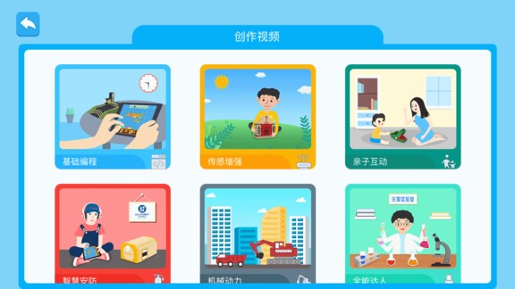 cube编程软件 v2.6 安卓手机版 截图3