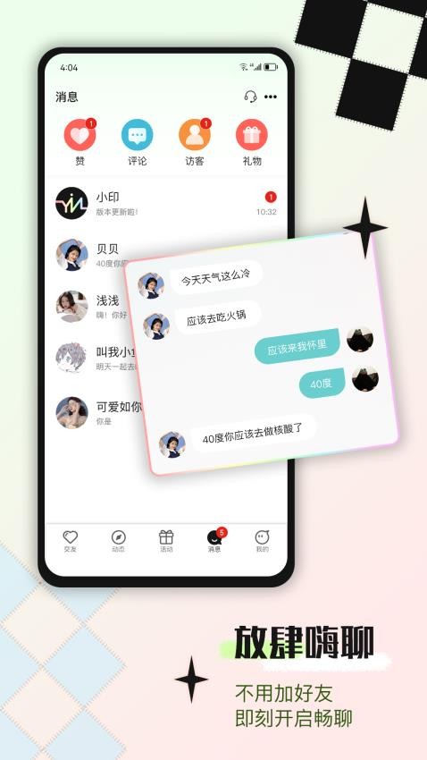 印聊安卓版 截图2