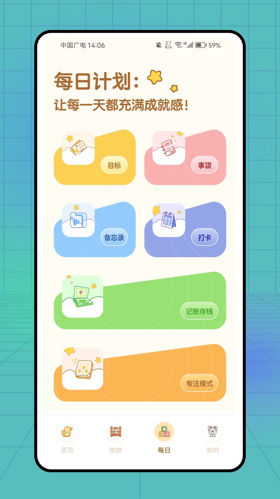plancoach安卓版 截图3