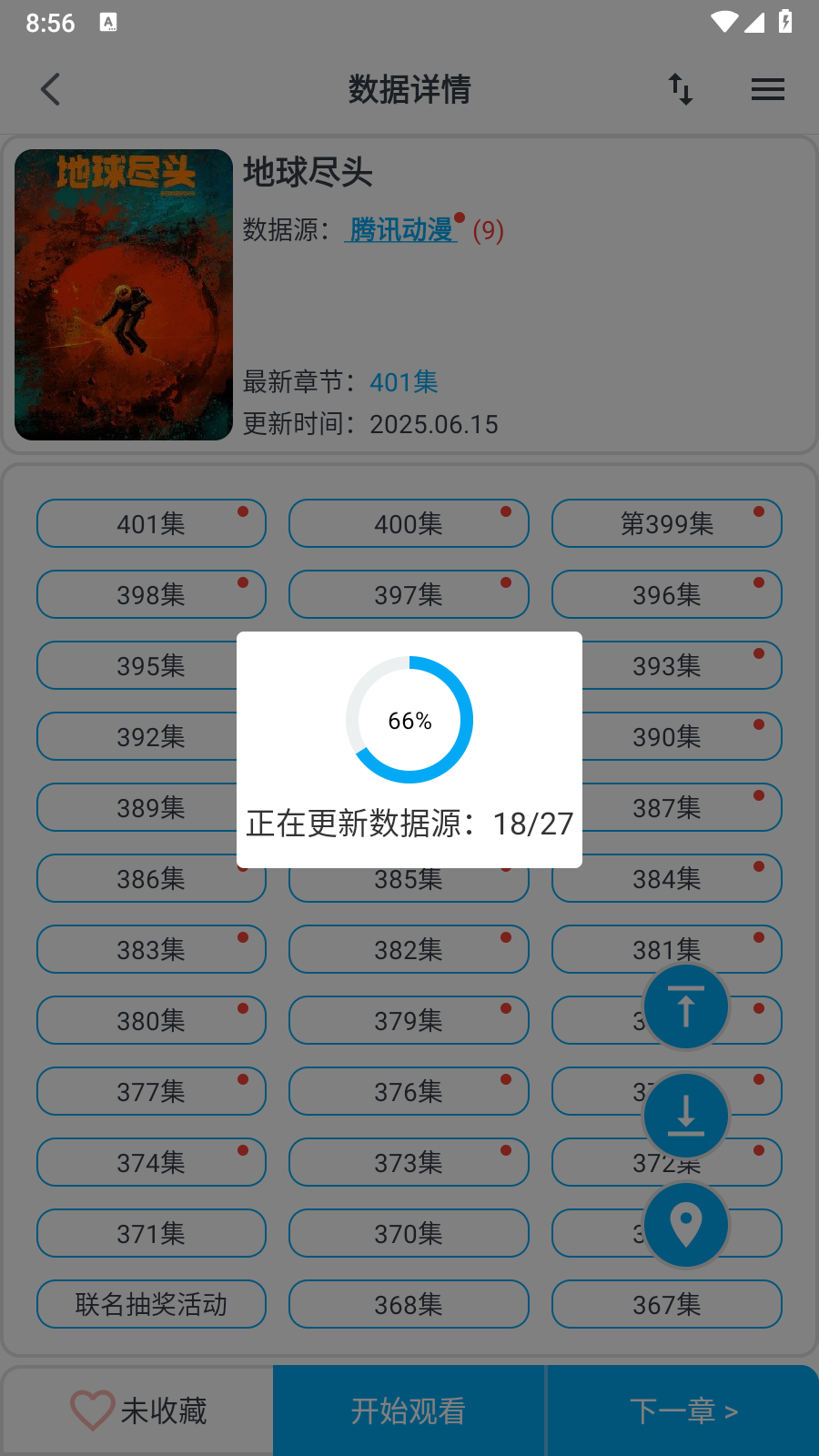 MyComic最新版本 截图4