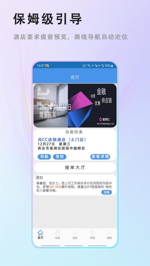客房特工人员版 1