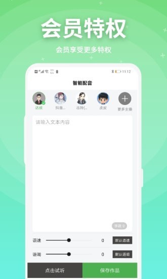 豌豆配音 截图4