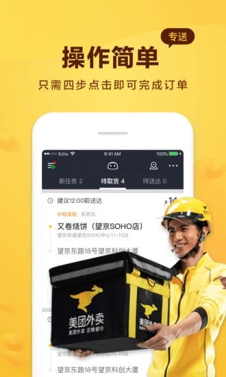 美团APP兼职骑手申请指南 2