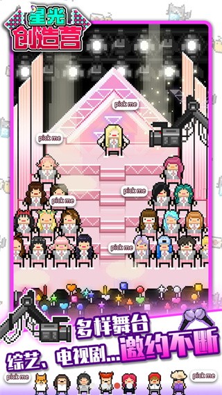 星光创造营正版 截图2