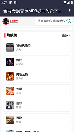 朵拉音乐免费下载 截图2