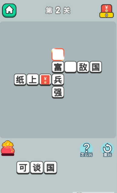成语升官传 截图2