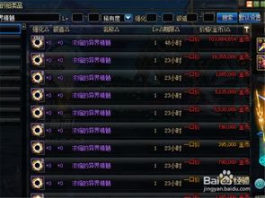 DNF异界气息装备如何净化与处理？ 1