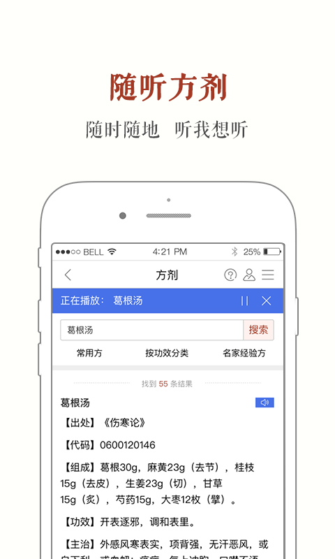 中医方剂 截图5
