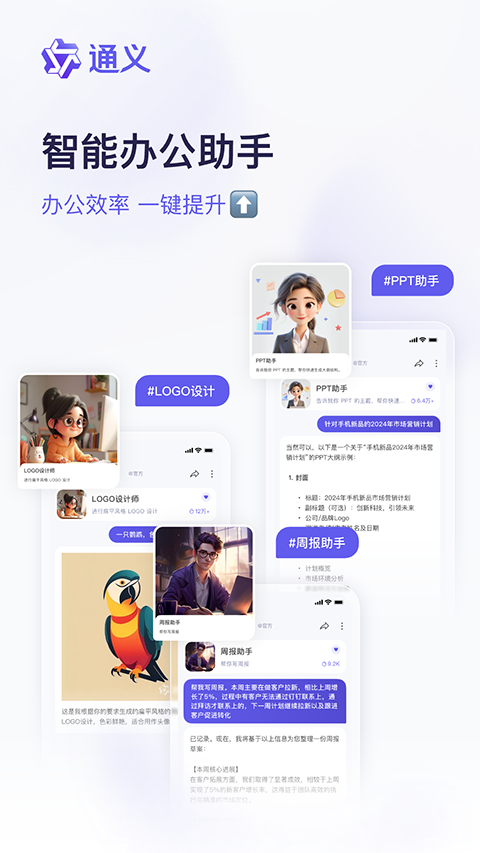 通义千问全能ai助手 截图2