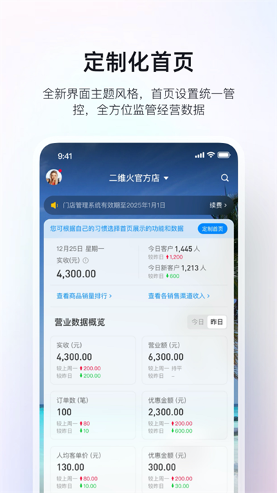 二维火掌柜app 截图1