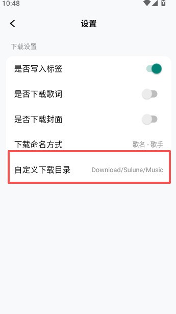苏澜音乐最新版 截图3