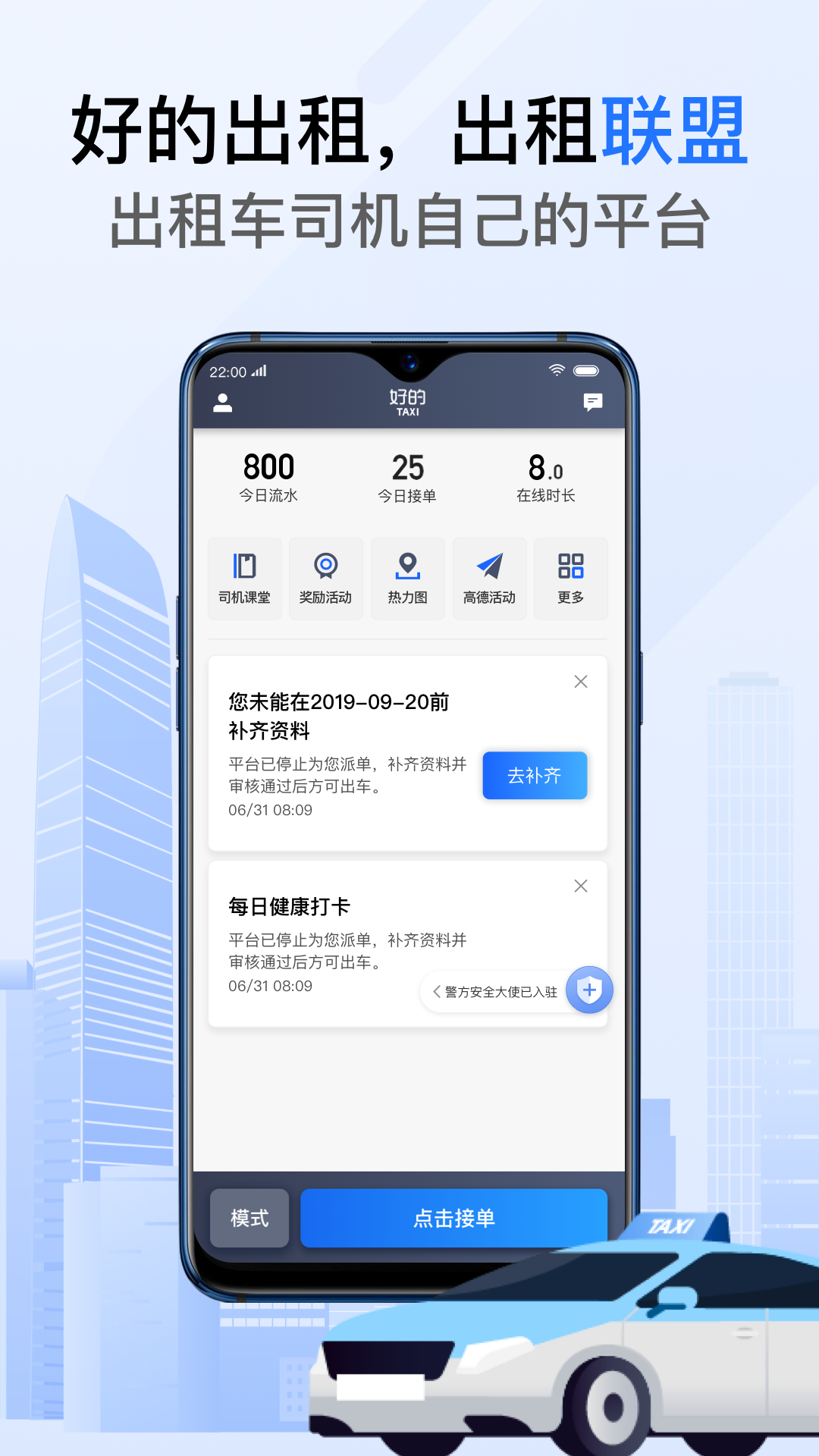 好的出租联盟app 1
