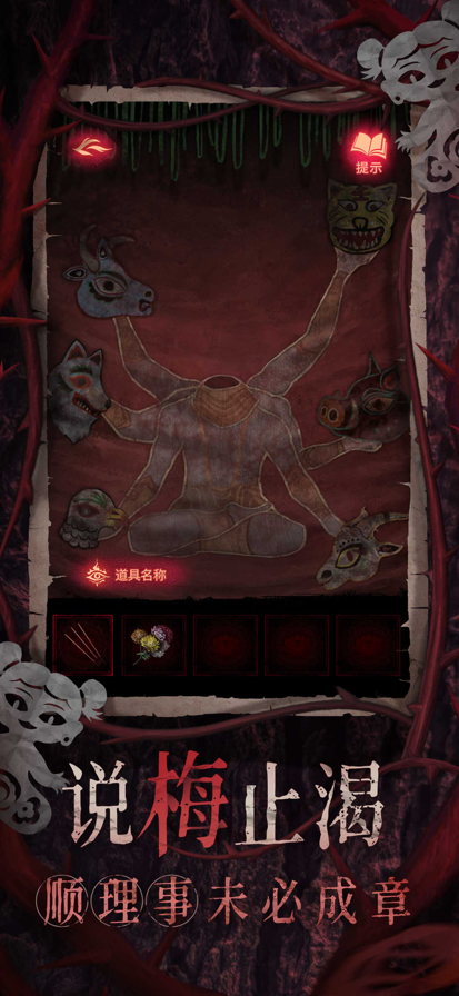 纸嫁衣8手游 1