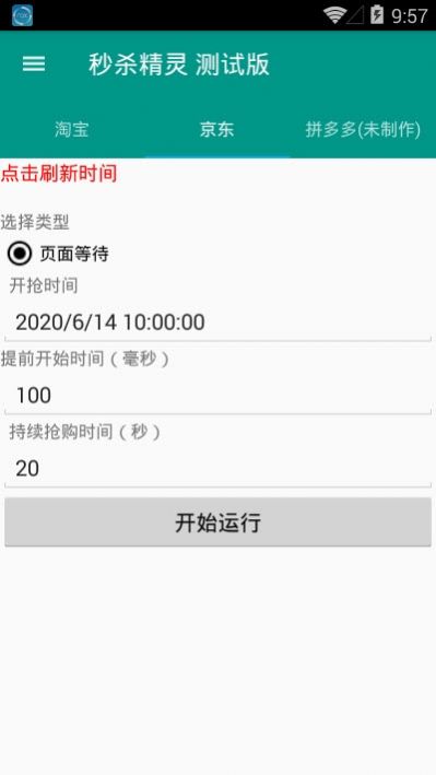 秒杀精灵app 7.0.4 截图3