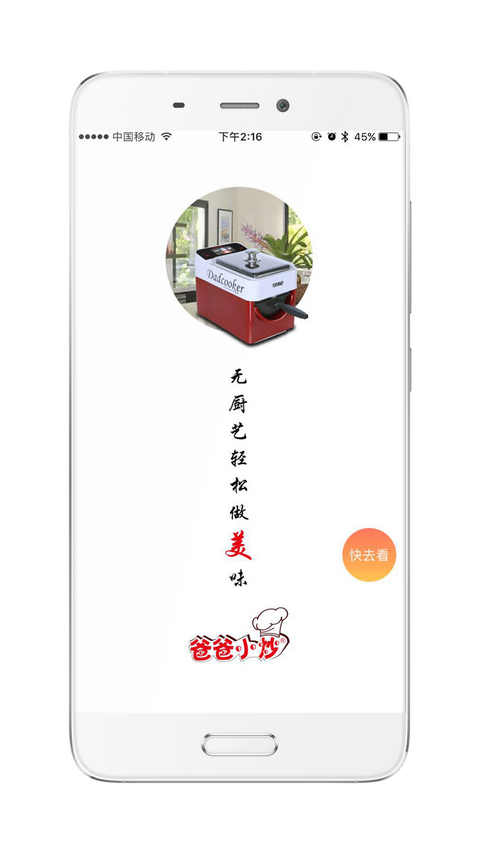 爸爸小炒app 截图4