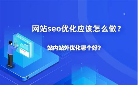 如何优化网站以提升效果？ 1