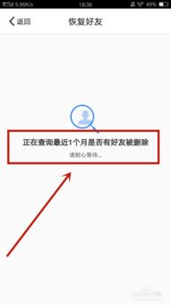 如何在QQ安全中心恢复已删除的好友 2