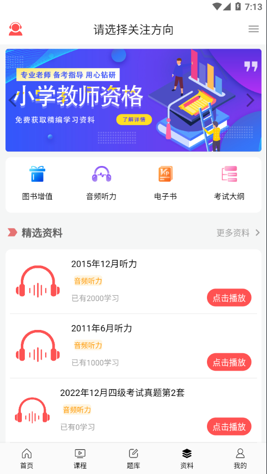 天明网校app 2