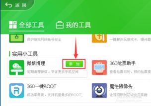 微信清理大全：让你的微信焕然一新！ 4