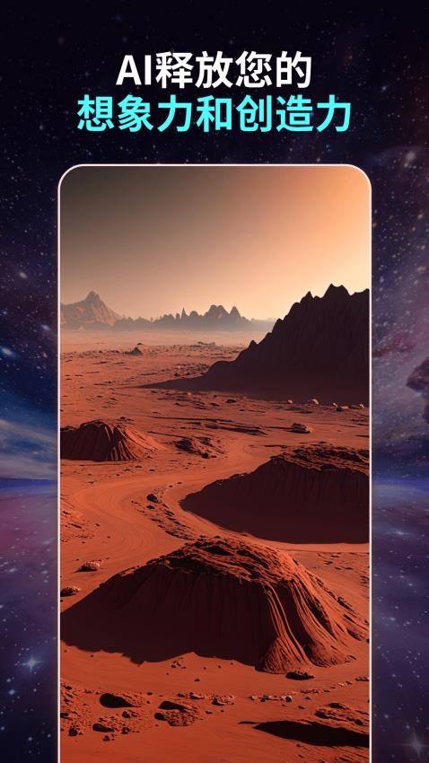 智绘AI免费版app 1