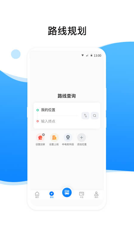 益阳行公交出行 1