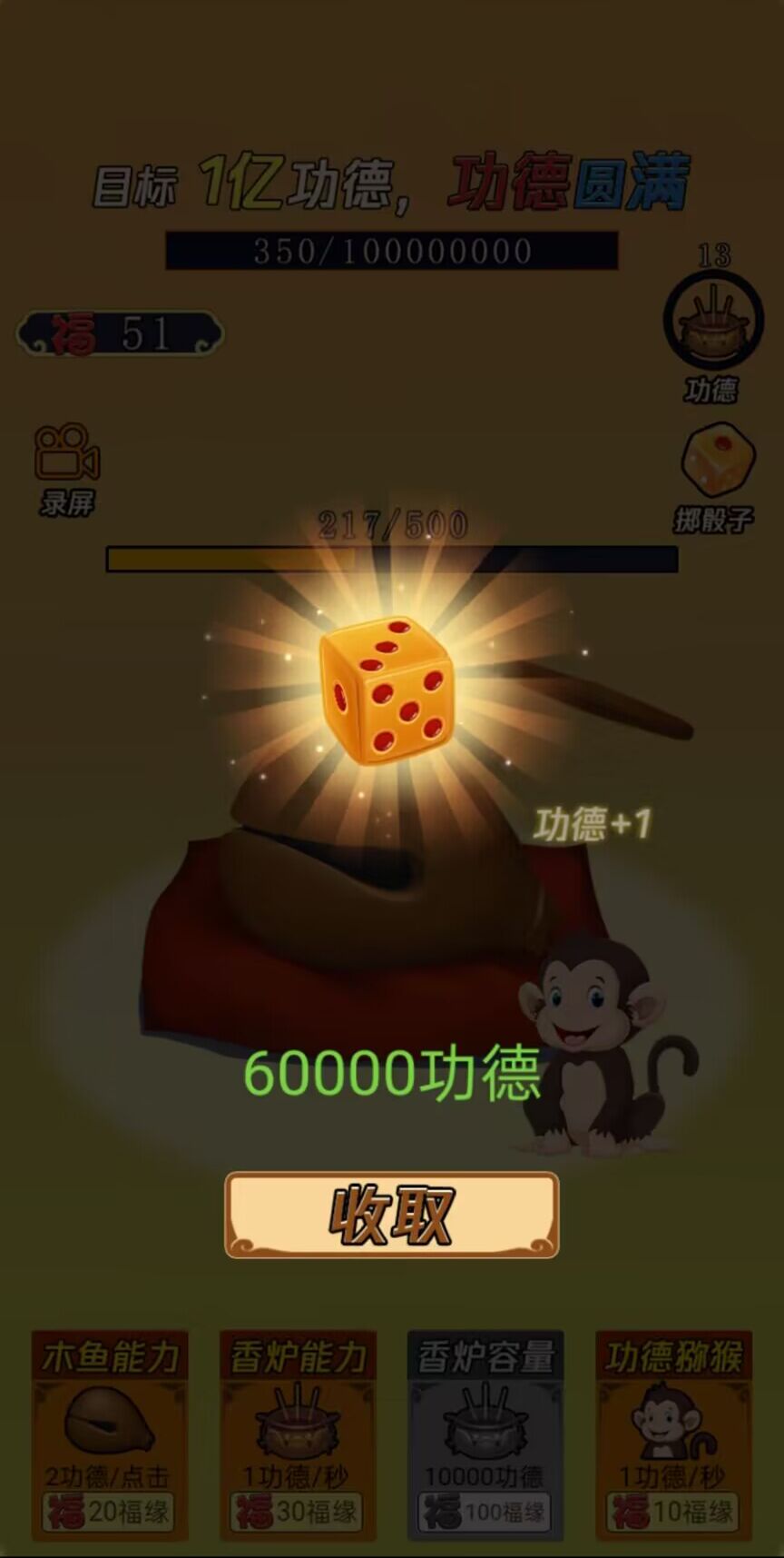 敲1亿木鱼 1