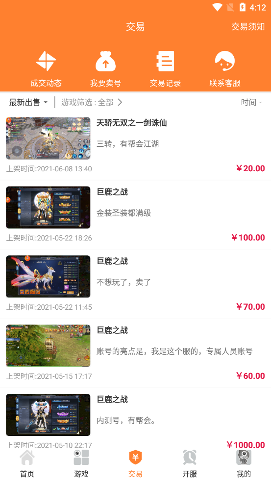 潮玩游戏盒 截图3