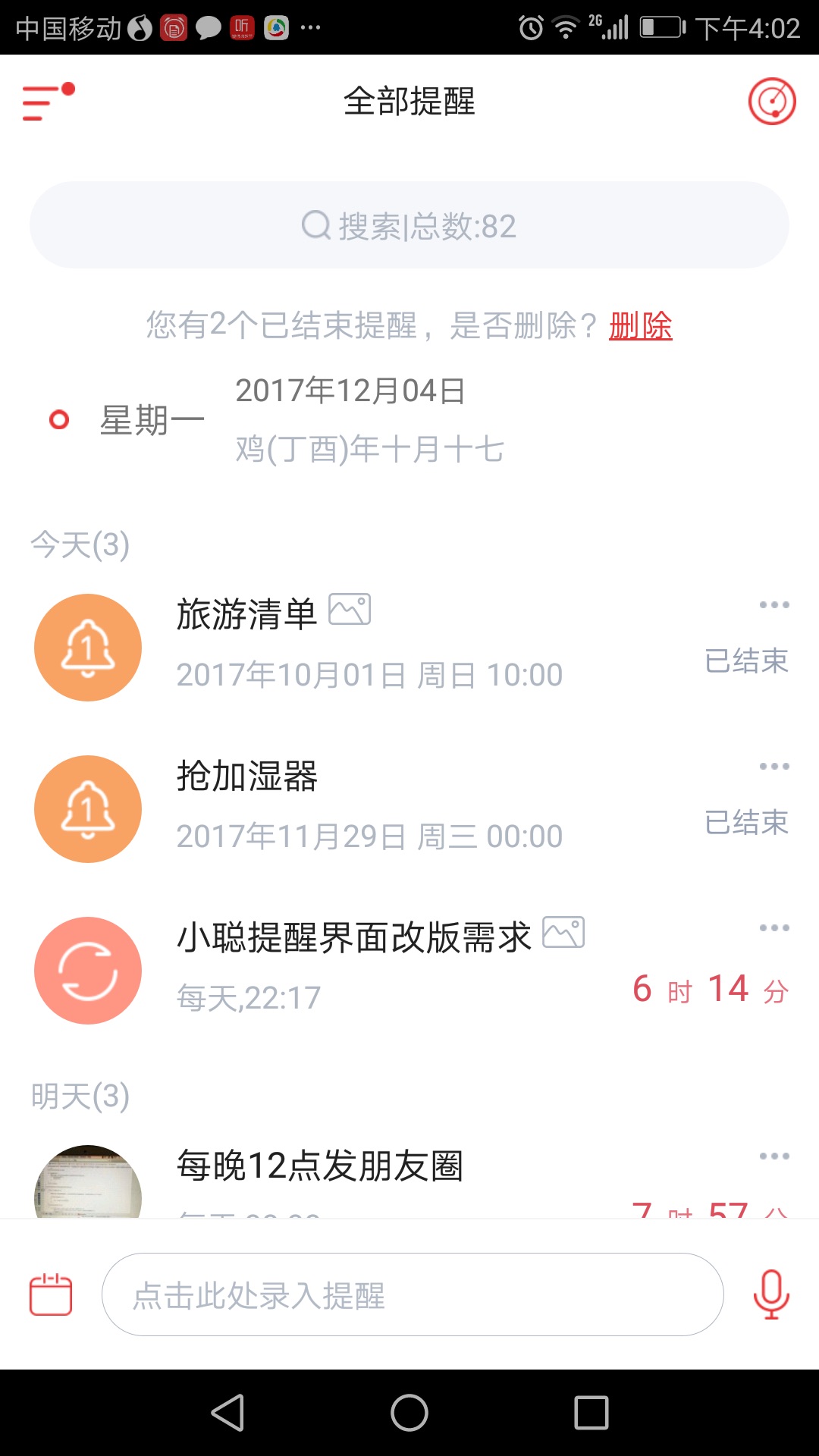 小聪提醒app 1