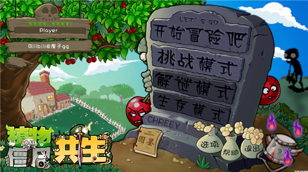 植物大战僵尸共生版无限阳光 截图3