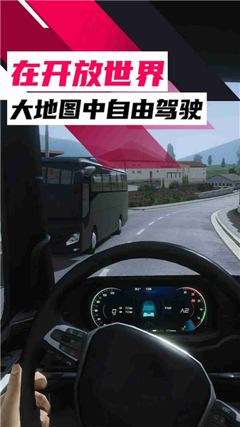 欧洲卡车驾驶模拟器3游戏 1