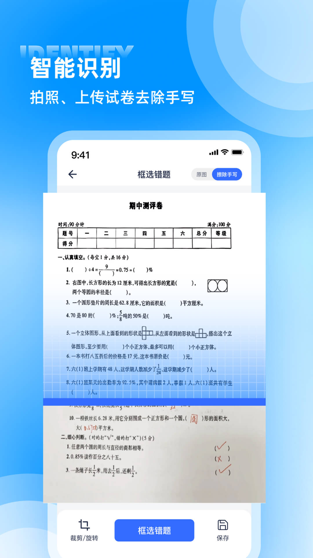 错题整理app 截图4