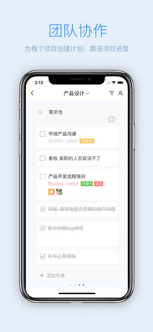 日事清app 截图4