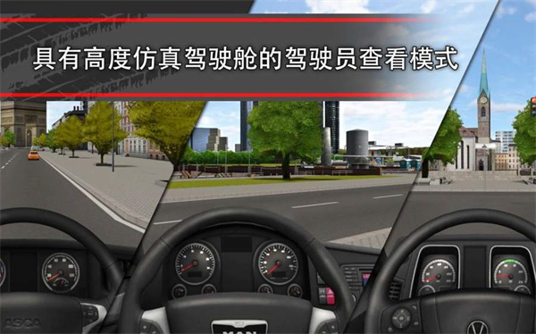 卡车模拟16中文版 截图4