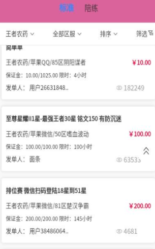 代练帮 截图3