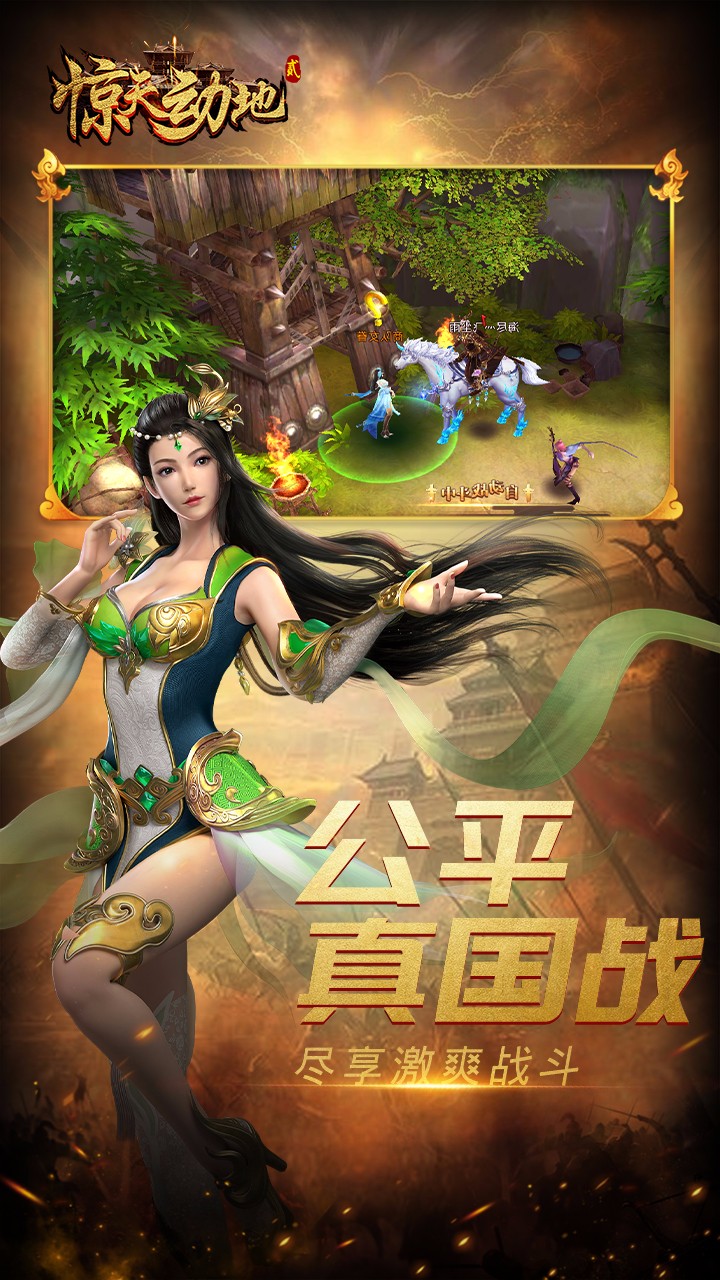 惊天动地2安卓版 1