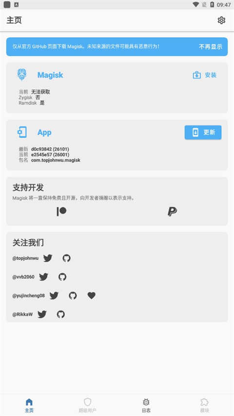 MAGISK官方app 1