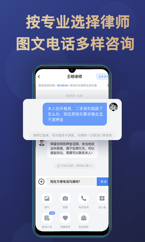 天眼律师法律咨询 截图3