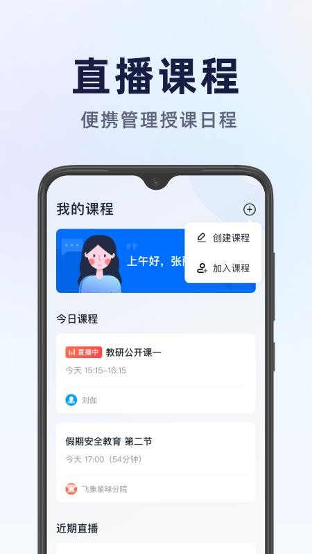 飞象星球老师版APP 截图2