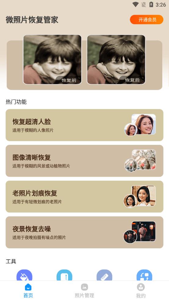 微照片恢复管家 截图4