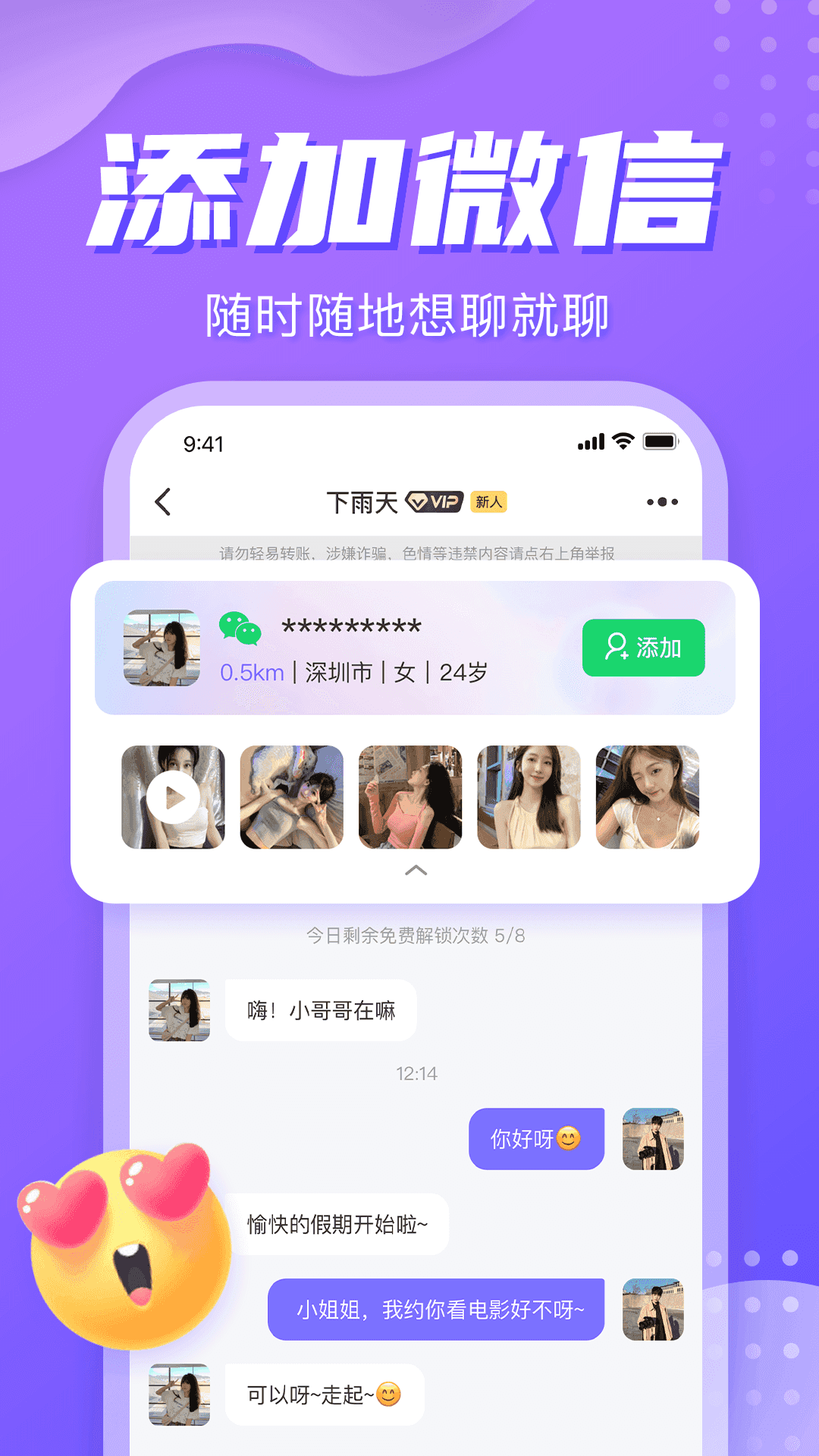 星期8app 截图3