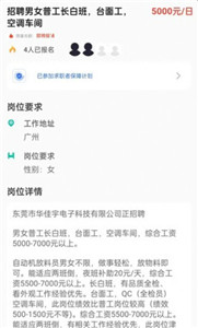 菜芽招聘 1