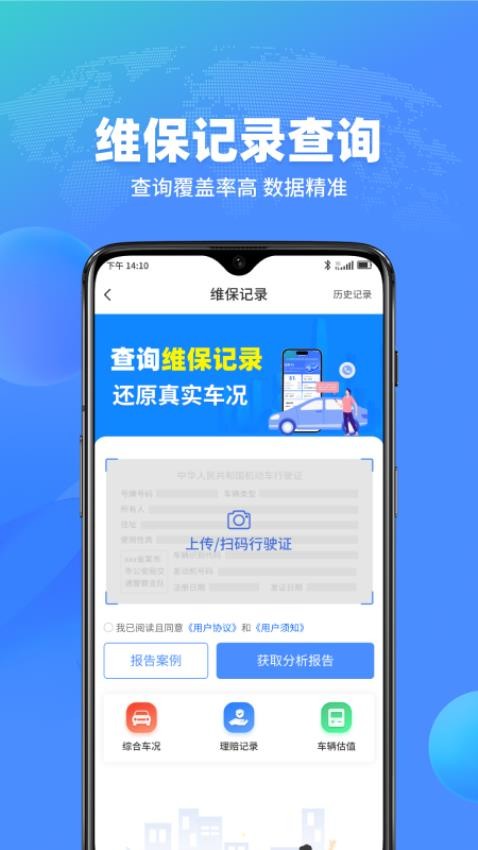 查车车APP 截图2