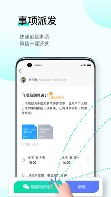 飞项安卓版 截图4