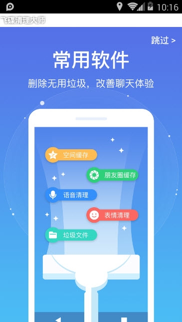 飞碟清理大师app 截图3