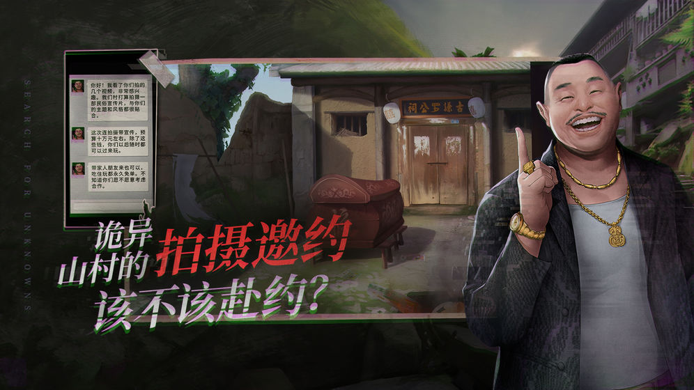 探灵 截图2