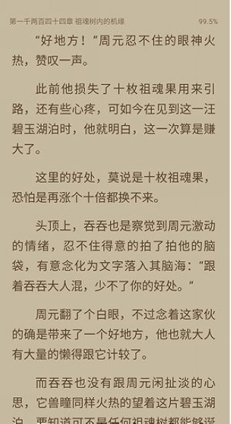 荔枝阅读app 截图3