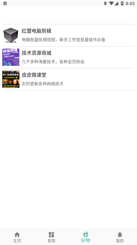 皮皮剪辑 截图3