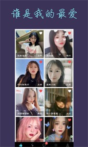热恋交友 截图3